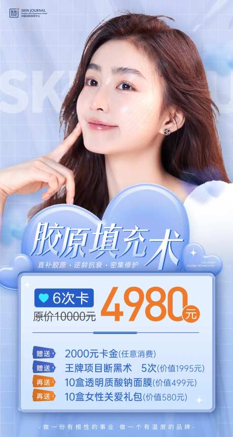医美活动营销海报-采灵感-https://www.cailinggan.com/