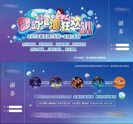 梦幻泡泡节活动门票-采灵感-https://www.cailinggan.com/