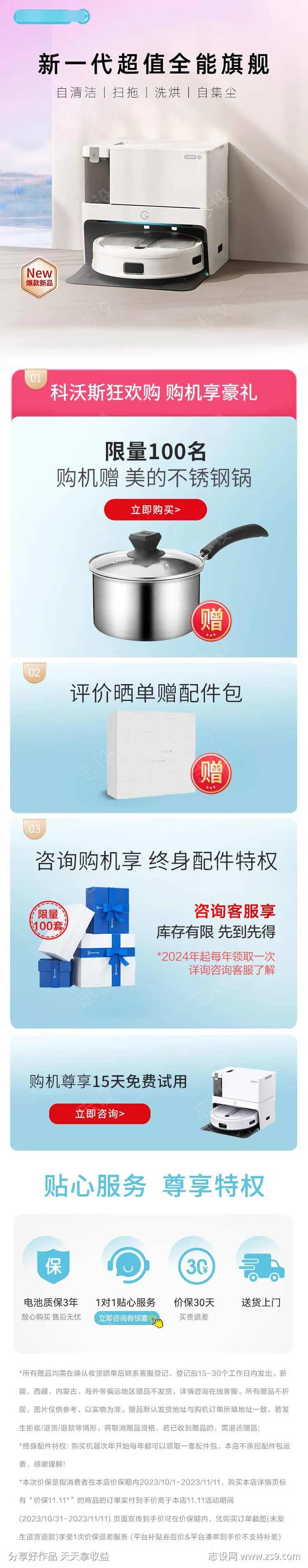 详情页营销模块-采灵感-cailinggan.com