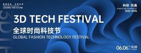 时尚科技节背景板-采灵感-https://www.cailinggan.com/