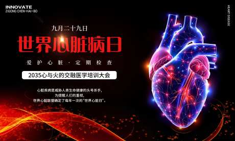 心脏病日医学培训会议背景板-采灵感-https://www.cailinggan.com/