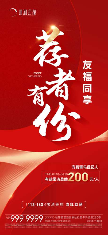 地产经纪人佣金奖励海报-采灵感-https://www.cailinggan.com/