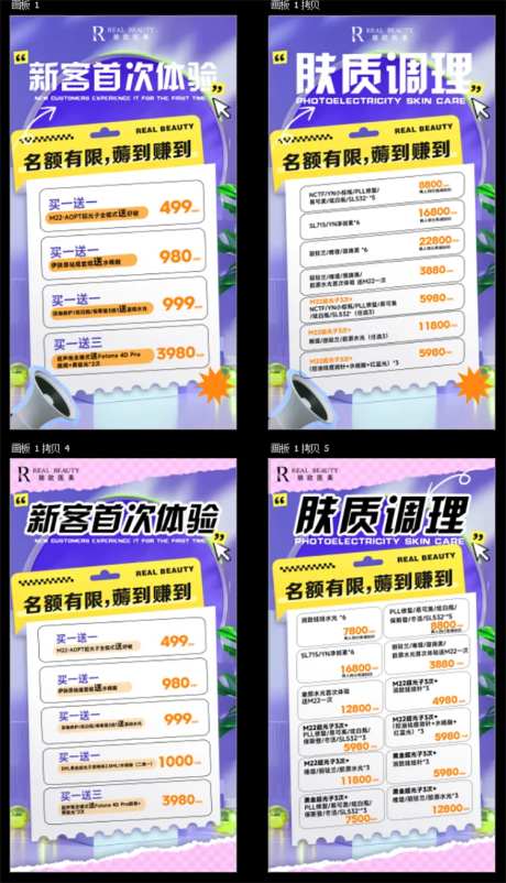 医美价格单海报-采灵感-https://www.cailinggan.com/
