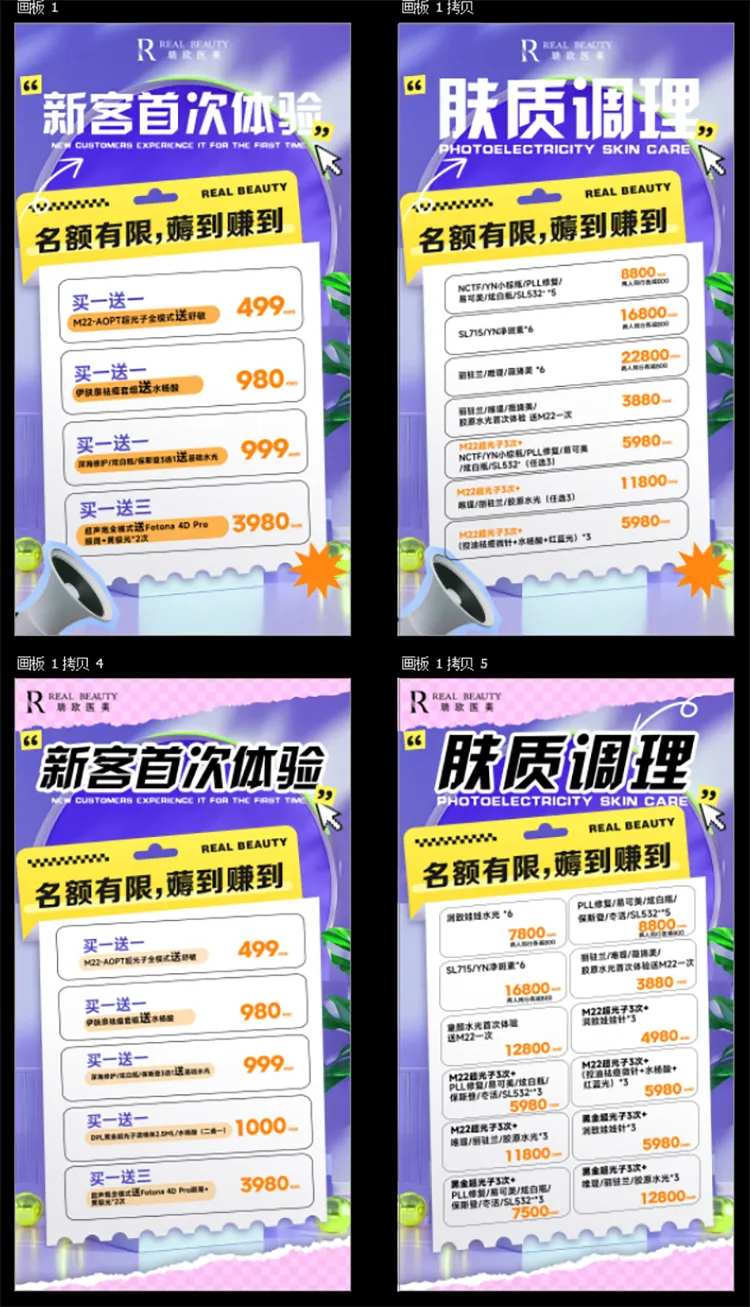 医美价格单海报-采灵感-cailinggan.com