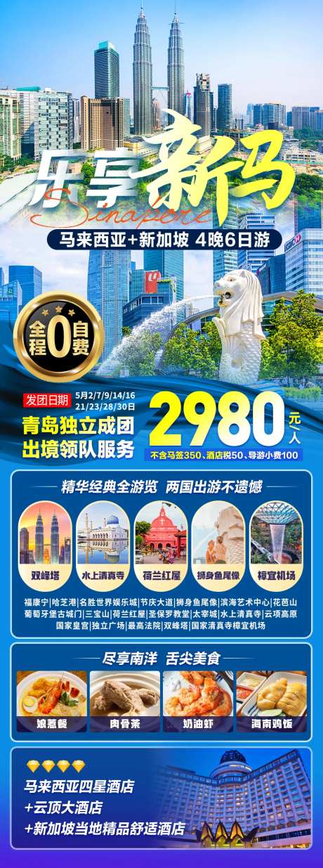 新马旅游海报-采灵感-https://www.cailinggan.com/