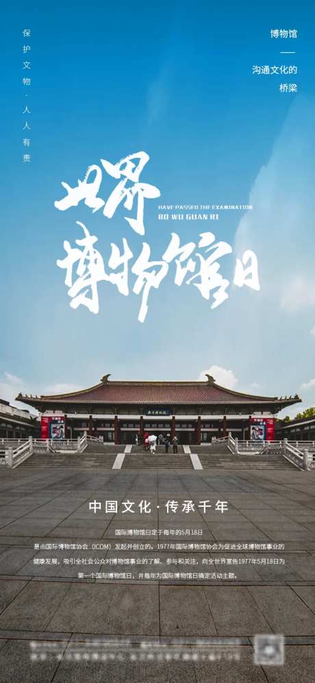 世界博物馆日海报-采灵感-https://www.cailinggan.com/