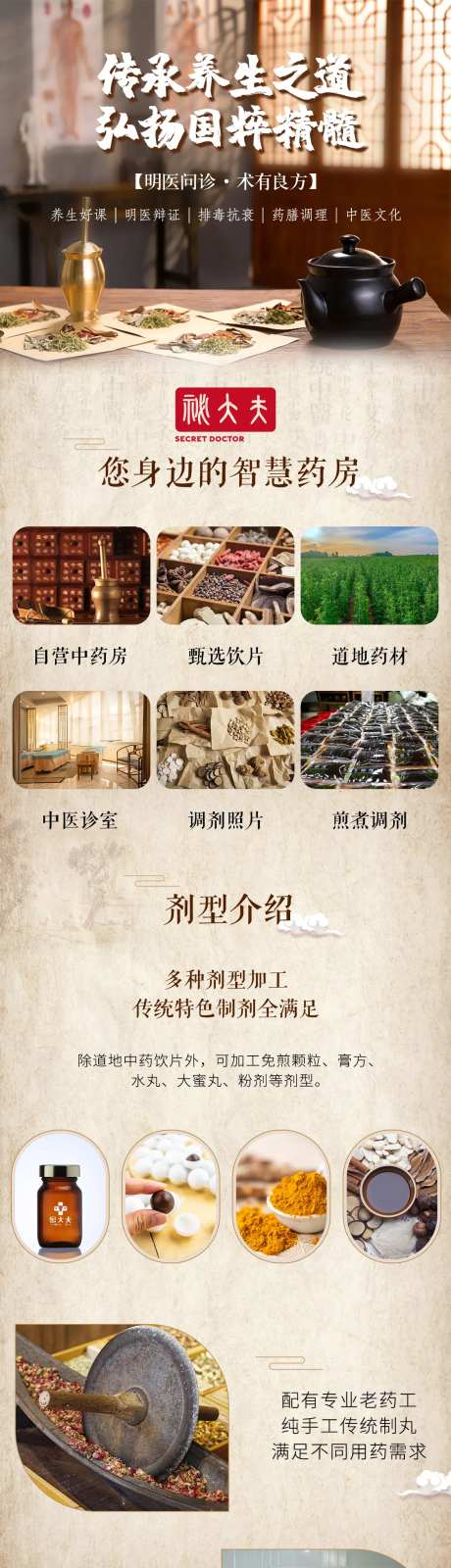 名医问诊中医文化活动长图-采灵感-https://www.cailinggan.com/