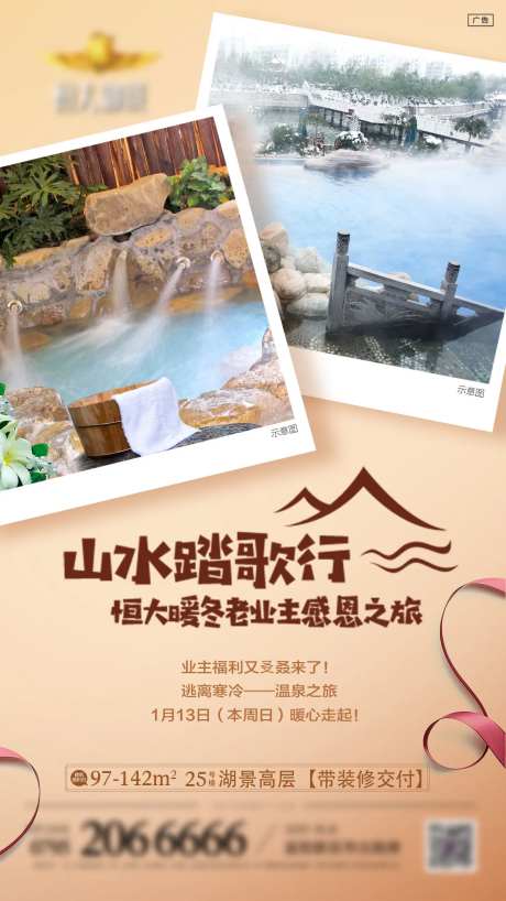 地产业主答谢会温泉山水踏歌行-采灵感-https://www.cailinggan.com/