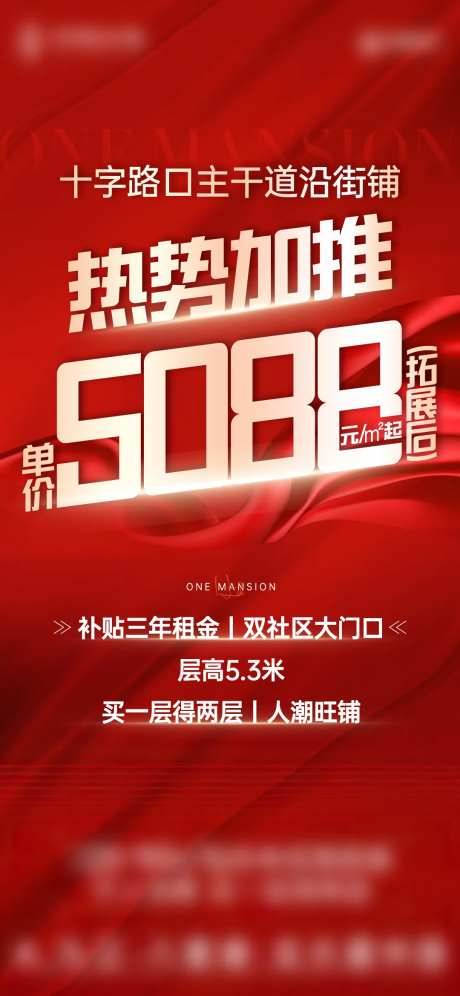 1215红金热销商铺加推单图-采灵感-https://www.cailinggan.com/