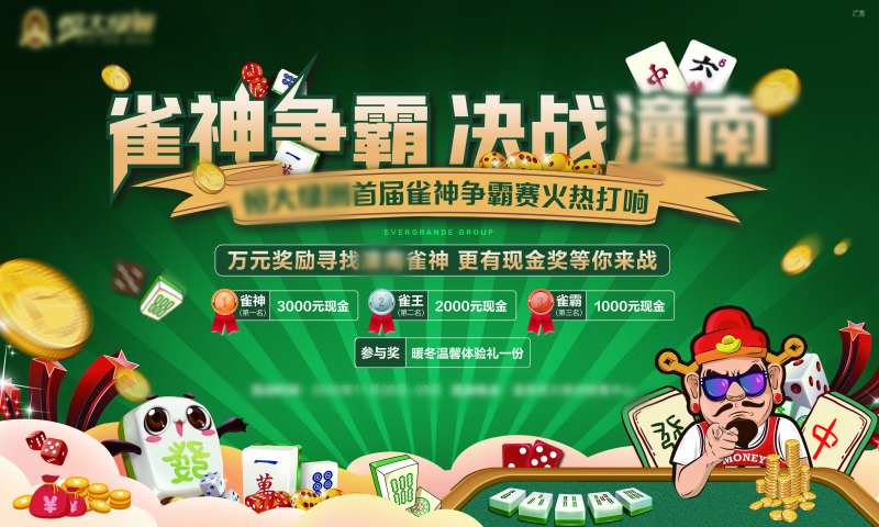 麻将活动背景板-采灵感-cailinggan.com