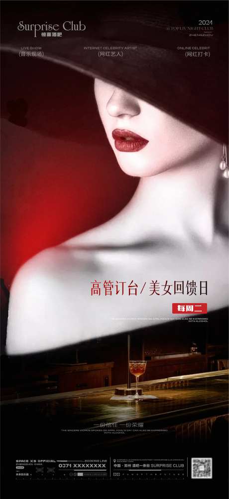 酒吧美女回馈日海报-采灵感-https://www.cailinggan.com/