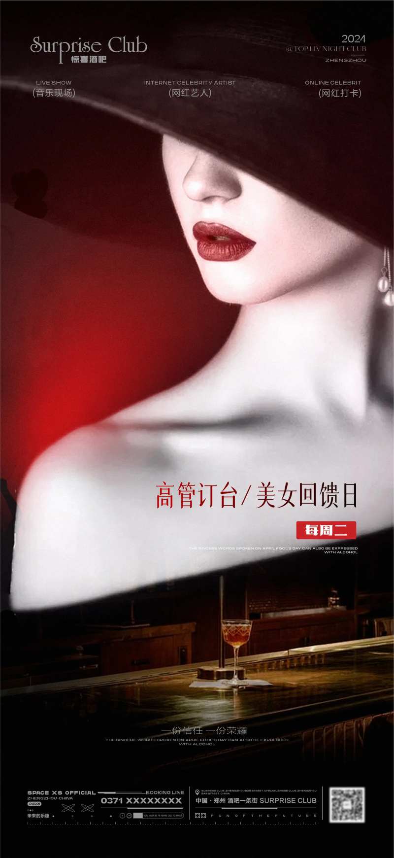 酒吧美女回馈日海报-采灵感-cailinggan.com