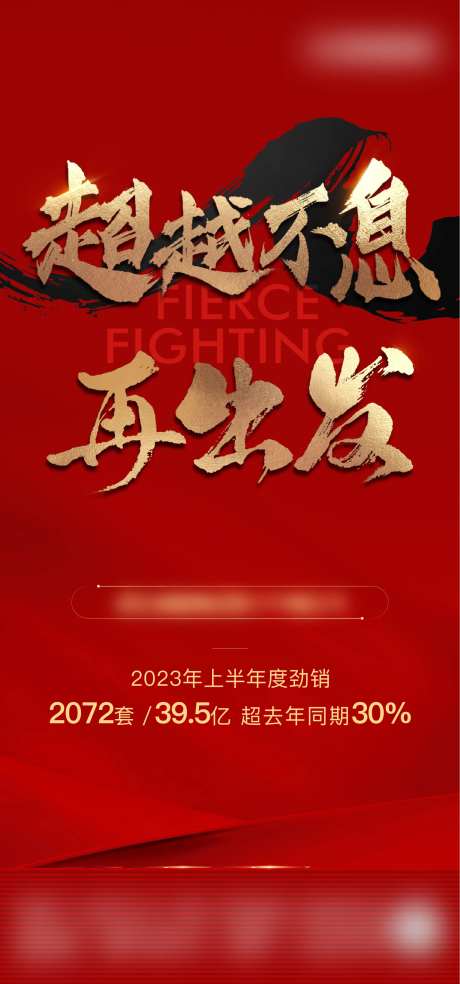 半年度冲刺海报-采灵感-https://www.cailinggan.com/