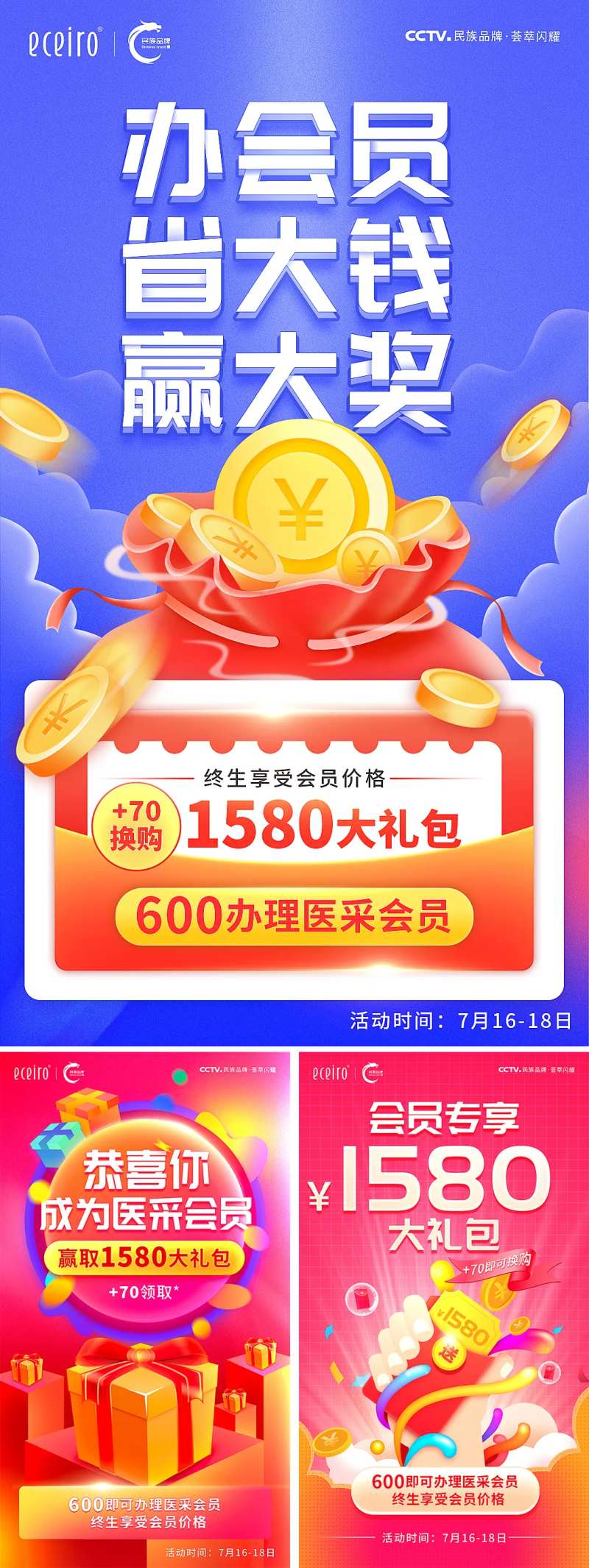 办会员赢奖品海报-采灵感-cailinggan.com