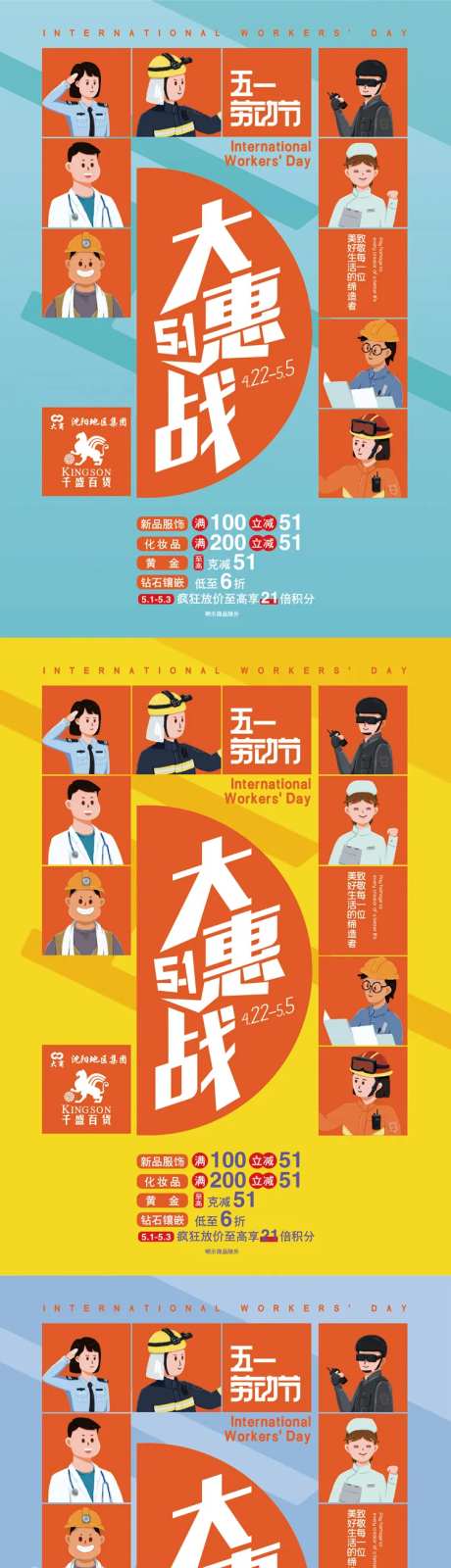 五一大惠战促销海报-采灵感-https://www.cailinggan.com/