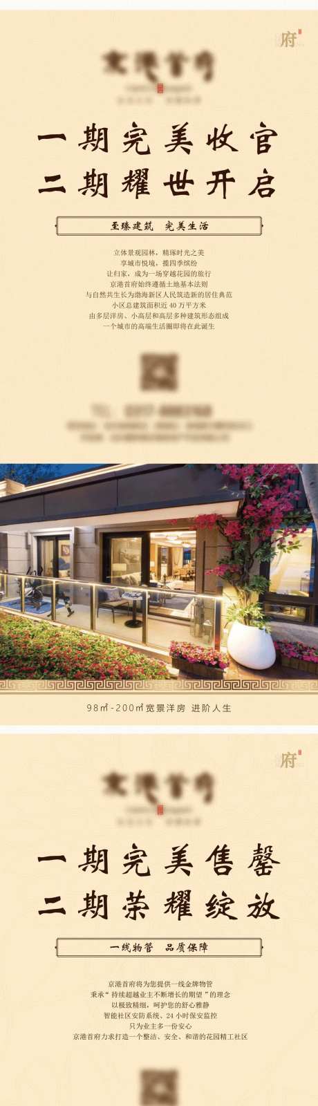 地产展架画面-采灵感-https://www.cailinggan.com/