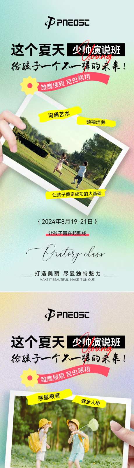 演说班潮流招商海报-采灵感-https://www.cailinggan.com/