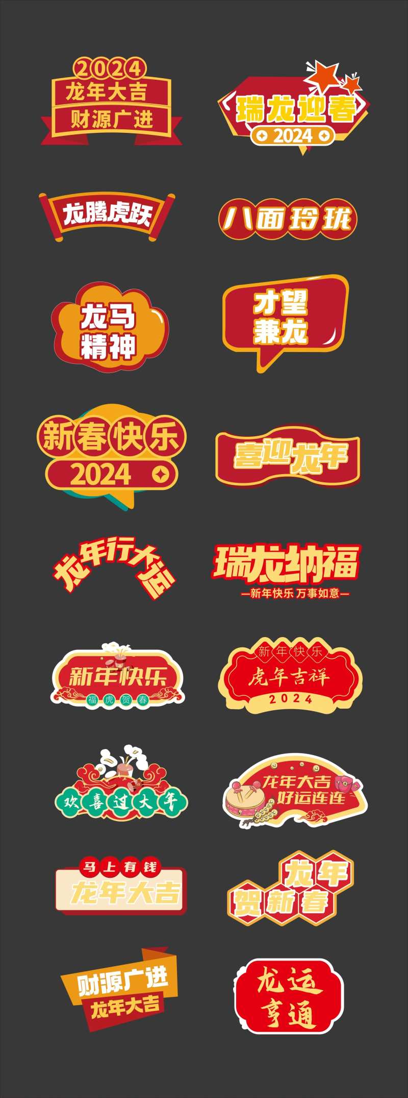 新年标语手举牌-采灵感-cailinggan.com