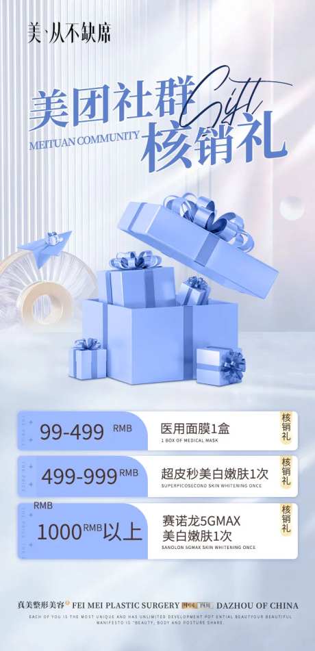 美团社群核销礼-采灵感-https://www.cailinggan.com/