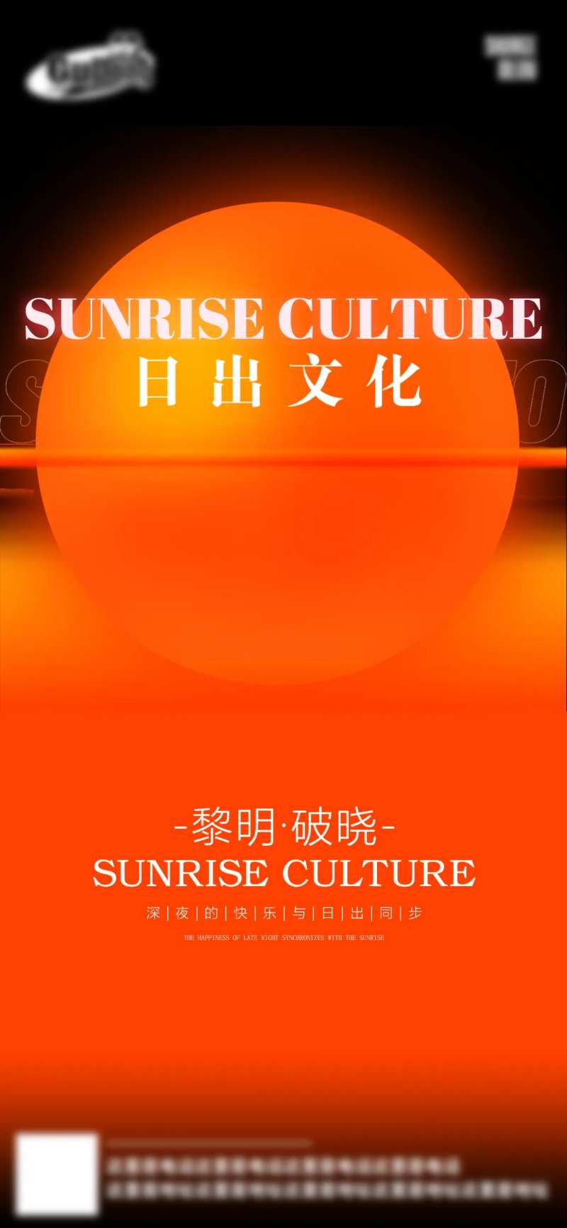 酒吧日出文化海报-采灵感-cailinggan.com