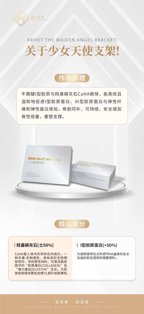 医美少女天使支架产品科普海报-采灵感-https://www.cailinggan.com/