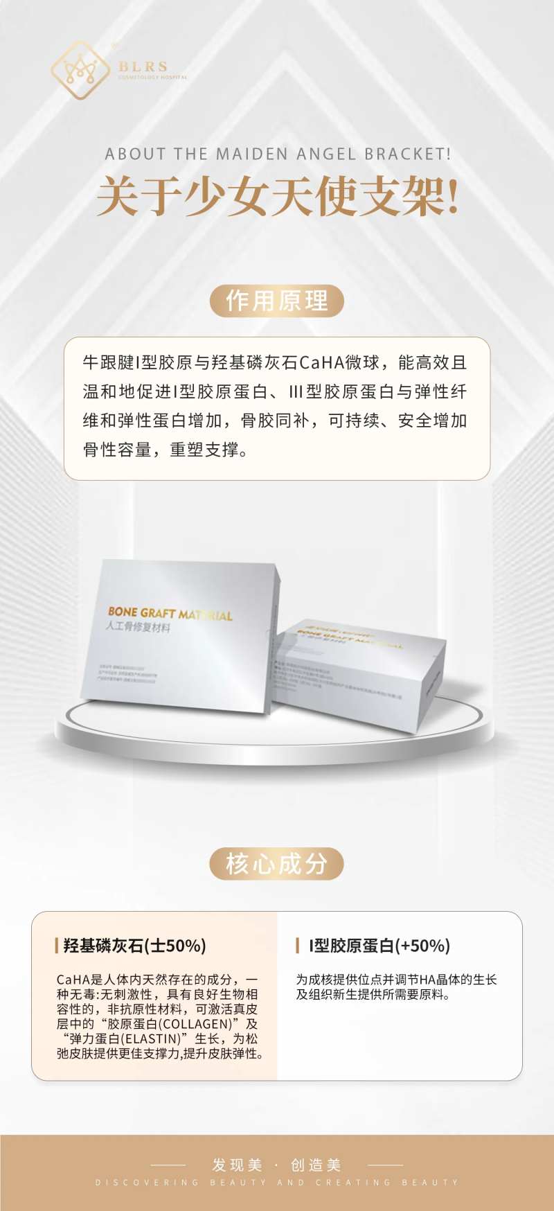 医美少女天使支架产品科普海报-采灵感-cailinggan.com