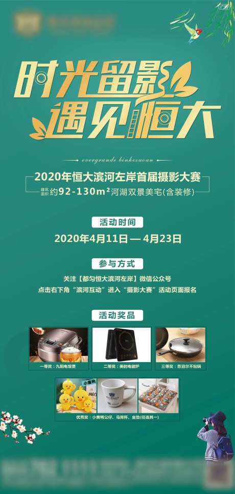 地产摄影活动海报-采灵感-https://www.cailinggan.com/