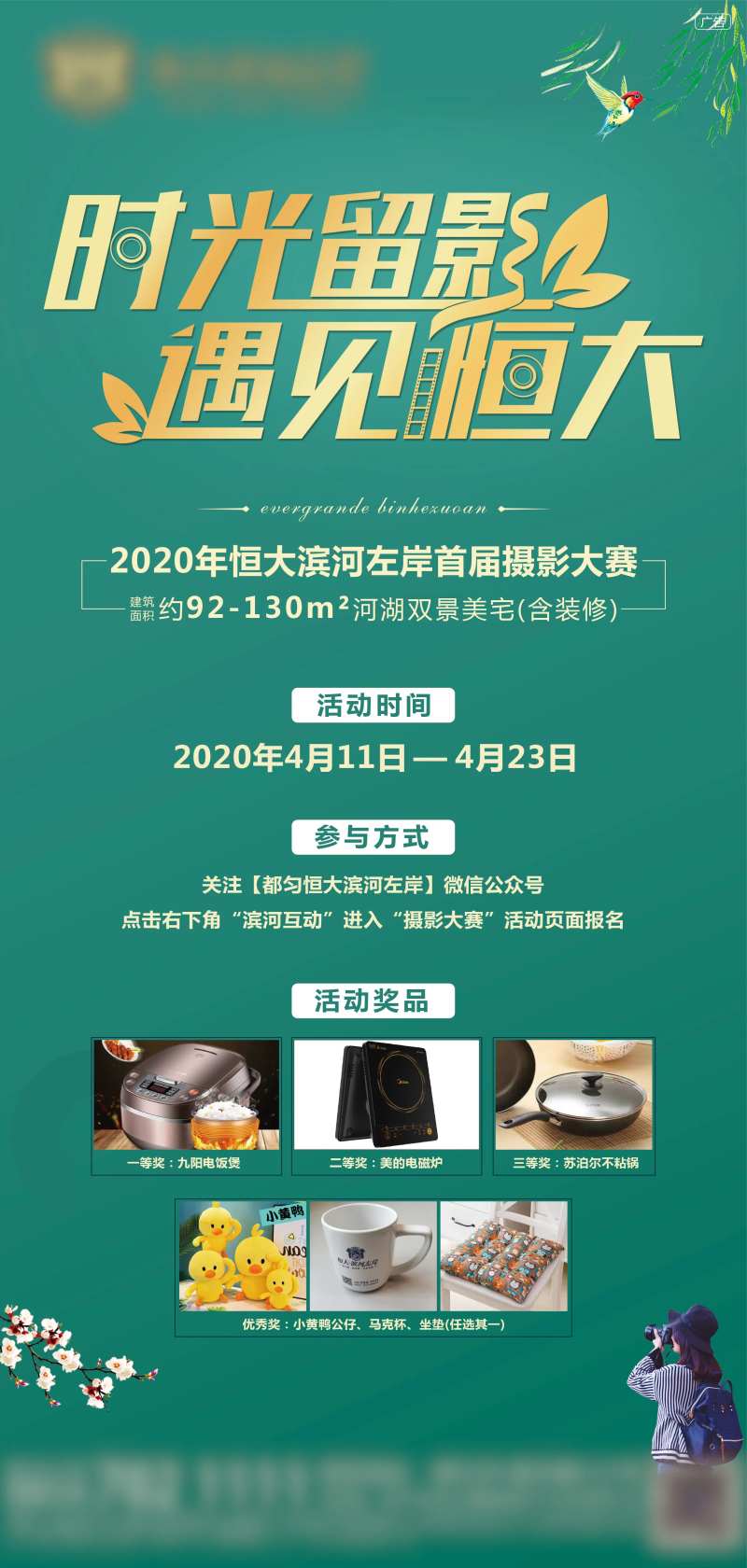 地产摄影活动海报-采灵感-cailinggan.com