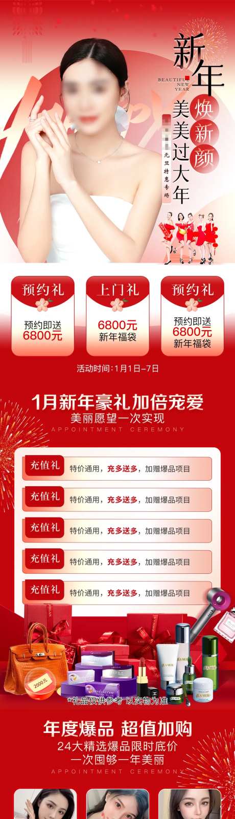 新年焕新颜 -采灵感-https://www.cailinggan.com/