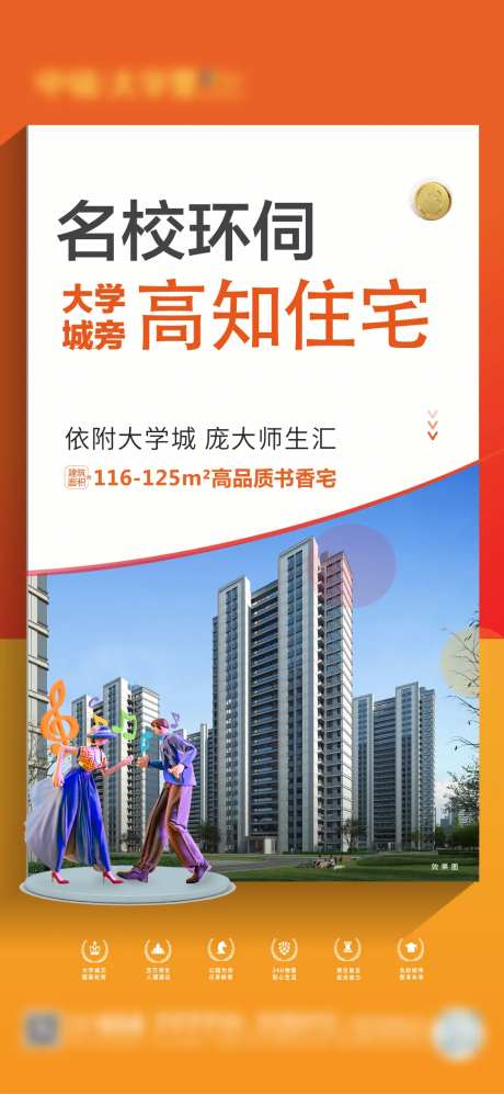 住宅商业海报-采灵感-cailinggan.com