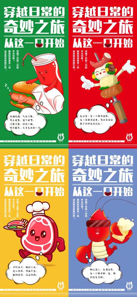 食物创意海报-采灵感-https://www.cailinggan.com/
