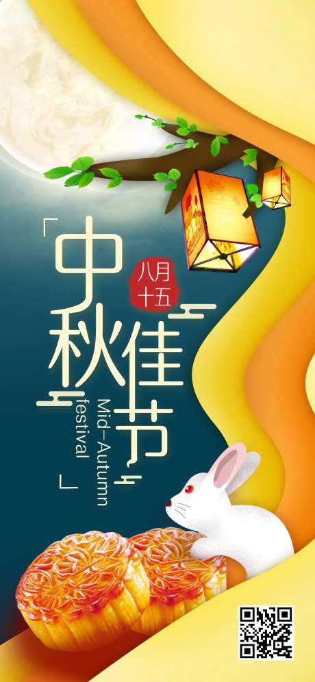 八月十五中秋节手机海报-采灵感-https://www.cailinggan.com/