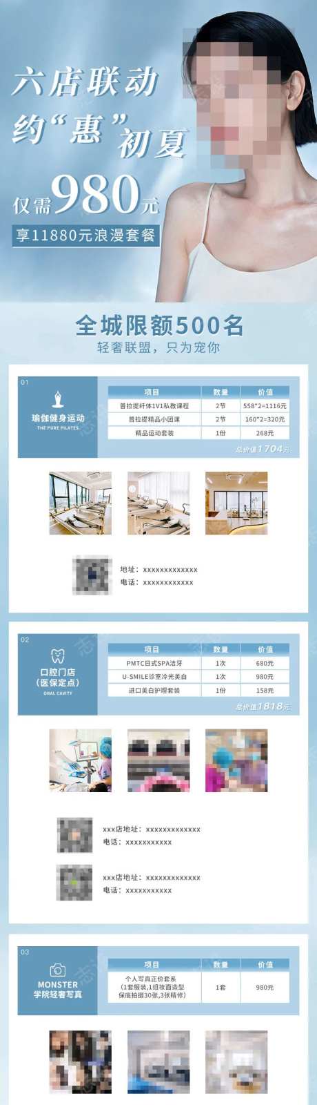 医美商家活动宣城长图海报-采灵感-https://www.cailinggan.com/