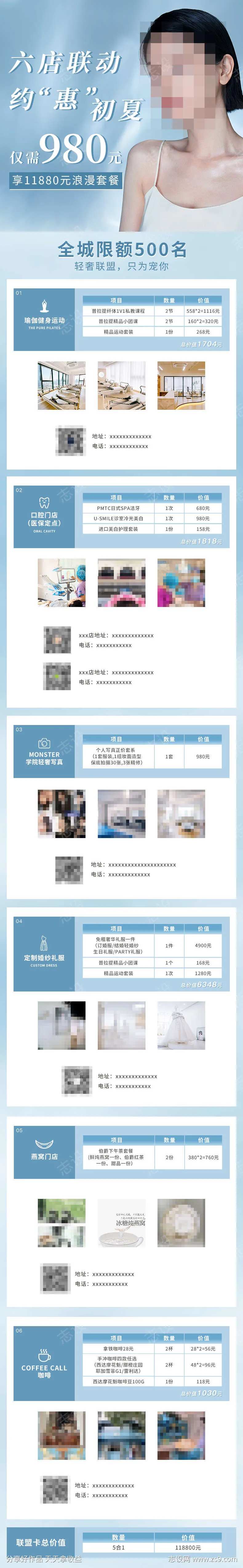 医美商家活动宣城长图海报-采灵感-cailinggan.com