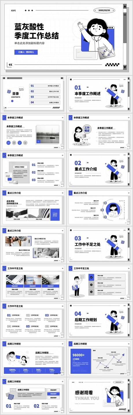 插画季度工作总结.PPT-采灵感-https://www.cailinggan.com/