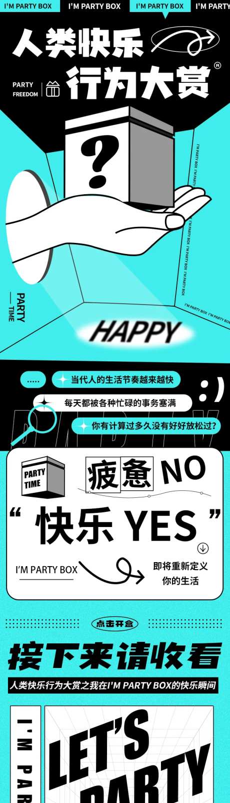 商业潮玩活动长图-采灵感-https://www.cailinggan.com/
