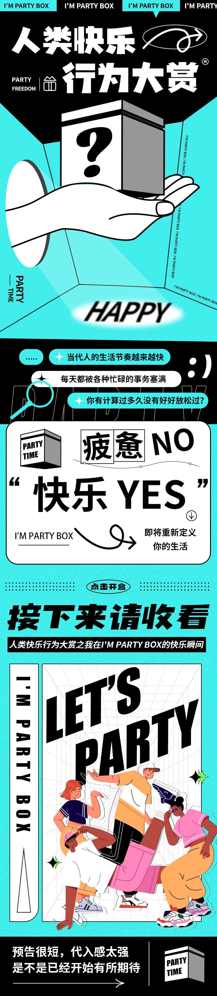 商业潮玩活动长图-采灵感-cailinggan.com