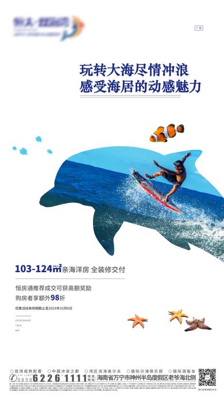 滨海洋房地产海报-采灵感-https://www.cailinggan.com/