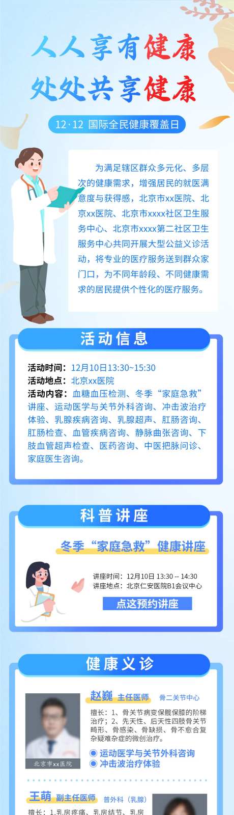 专家团义诊活动长图-采灵感-https://www.cailinggan.com/