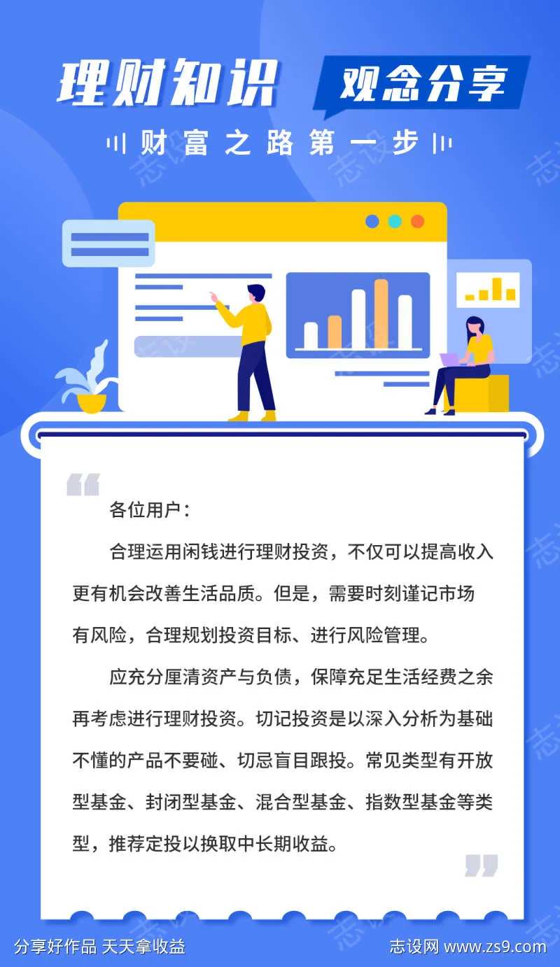 金融证券投资者教育理财观念知识科普海报-采灵感-cailinggan.com