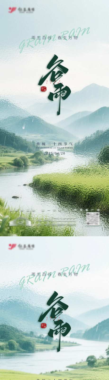 玻璃质感恢弘大气谷雨节气海报-采灵感-https://www.cailinggan.com/