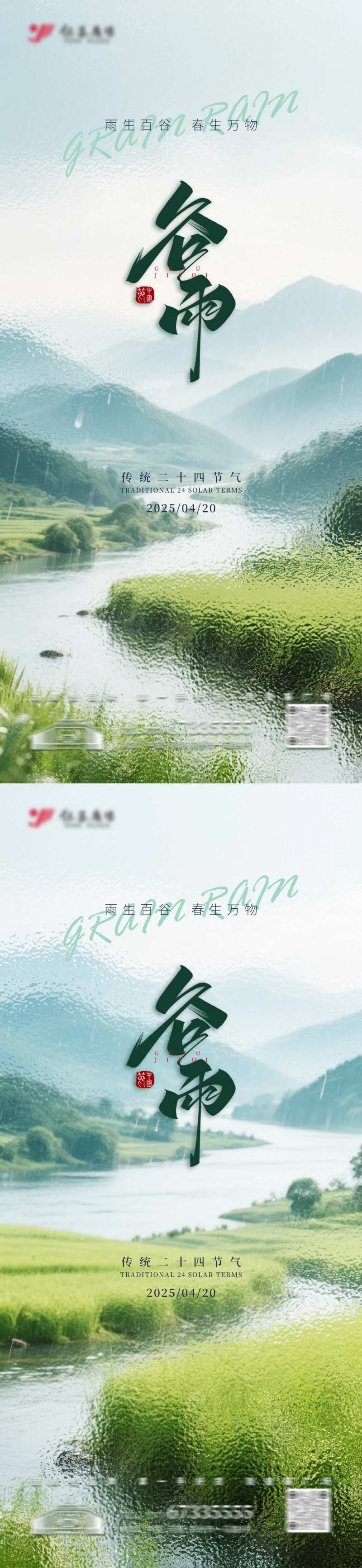 玻璃质感恢弘大气谷雨节气海报-采灵感-cailinggan.com