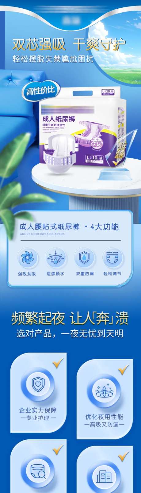 老年人成人纸尿裤淘宝电商详情页海报-采灵感-https://www.cailinggan.com/