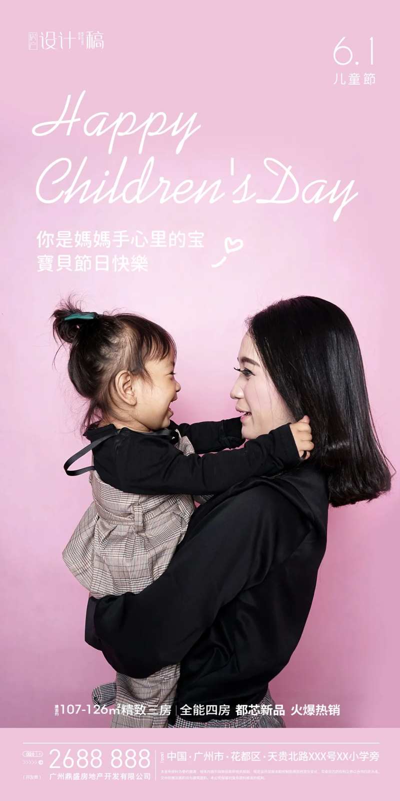 六一儿童节母女海报-采灵感-cailinggan.com