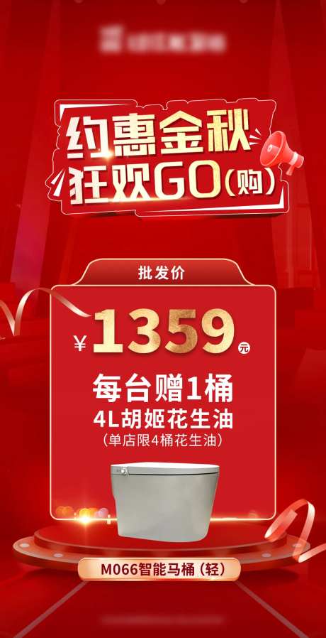 约惠金秋促销海报-采灵感-https://www.cailinggan.com/