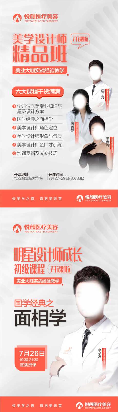 美学课程专家讲座海报-采灵感-https://www.cailinggan.com/