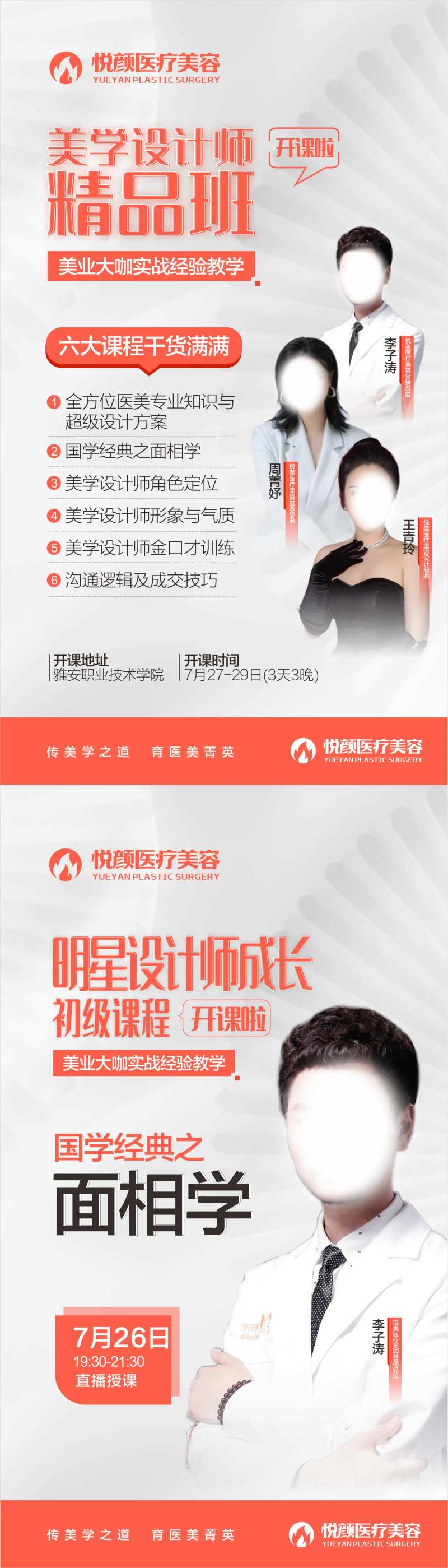 美学课程专家讲座海报-采灵感-cailinggan.com