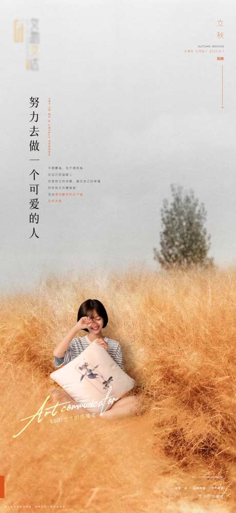创意品牌立秋刷屏海报-采灵感-https://www.cailinggan.com/