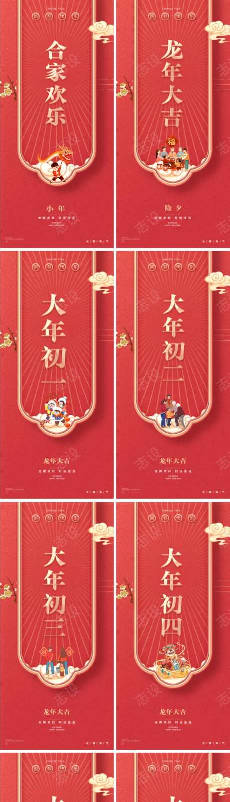 龙年小年除夕大年年俗春节新年系列海报-采灵感-cailinggan.com