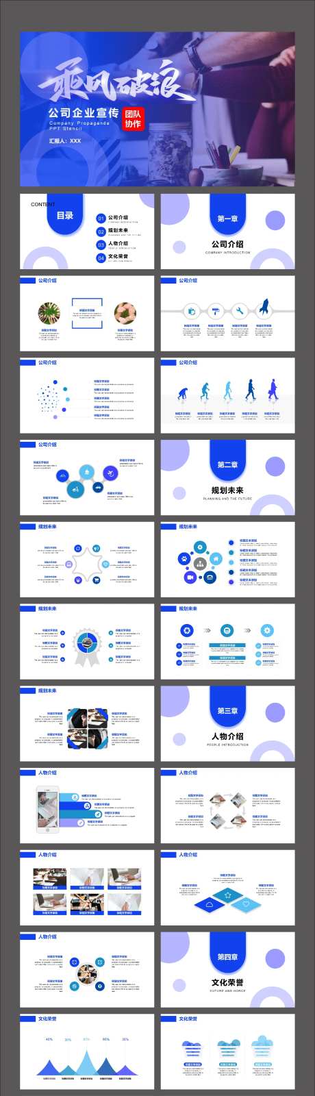乘风破浪公司企业宣传PPT-采灵感-https://www.cailinggan.com/